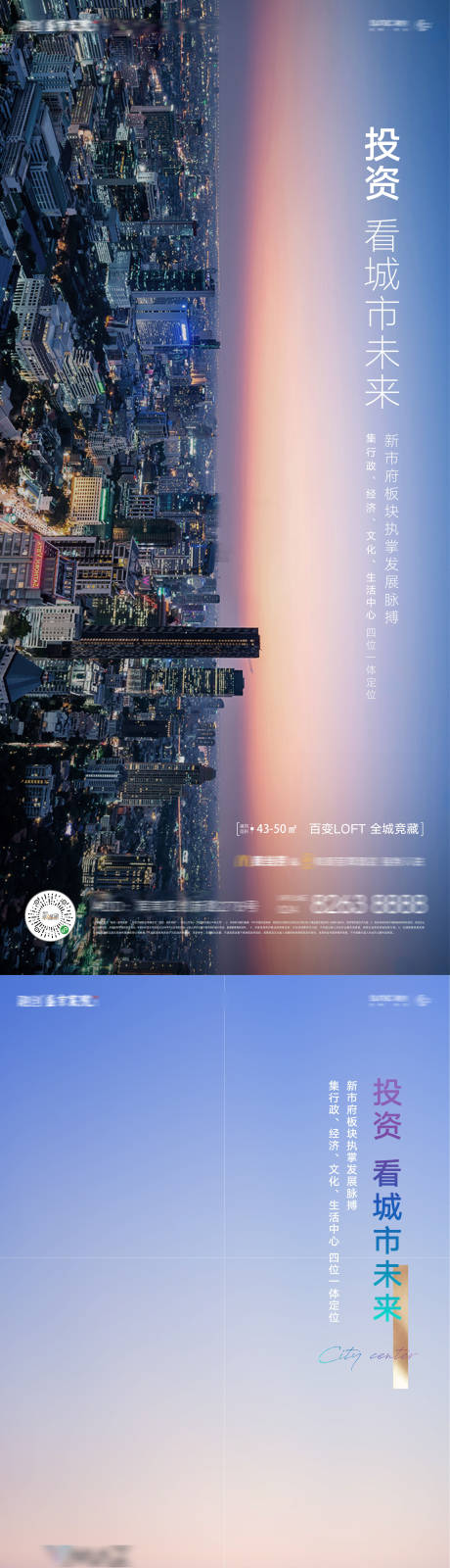 源文件下載【享設計】搜索編號：64560004238128252【房地產商業投資系列海報】