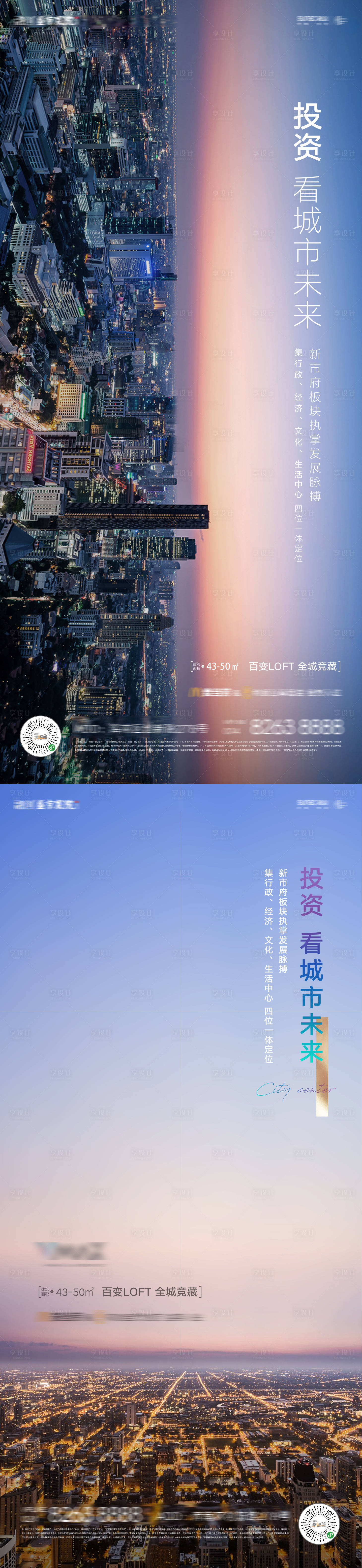 源文件下載【享設計】搜索編號：64560004238128252【房地產商業投資系列海報】