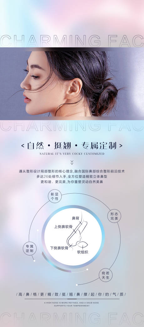源文件下載【鼻子活動整形海報 】編號：69430004377691208