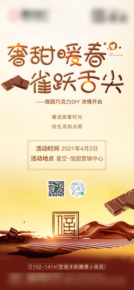 源文件下载【巧克力暖场刷屏】编号：21470004209195732