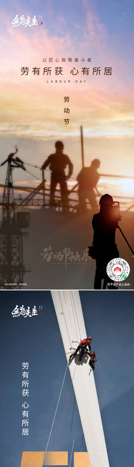 源文件下载【享设计】搜索编号：93630004481324754【地产五一海报】
