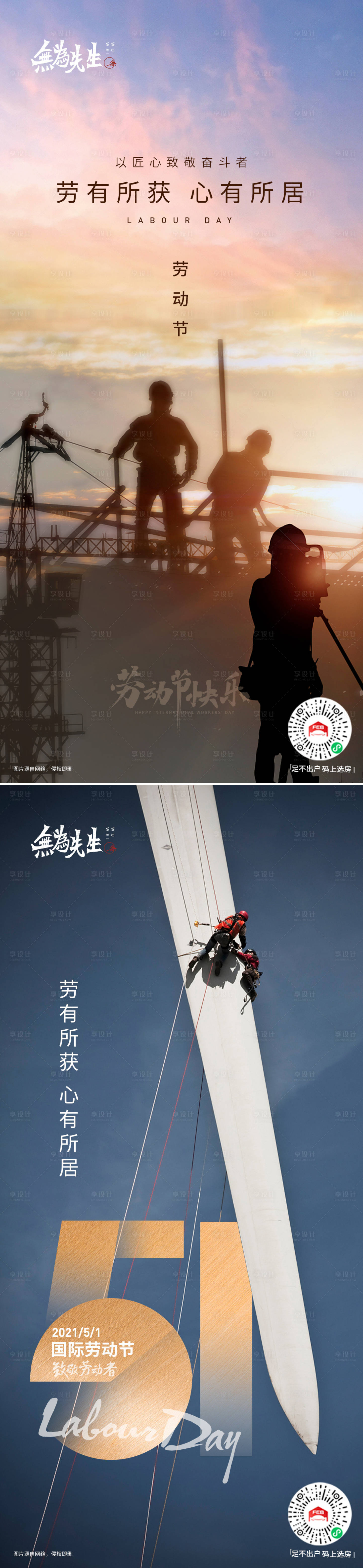 源文件下载【享设计】搜索编号：93630004481324754【地产五一海报】