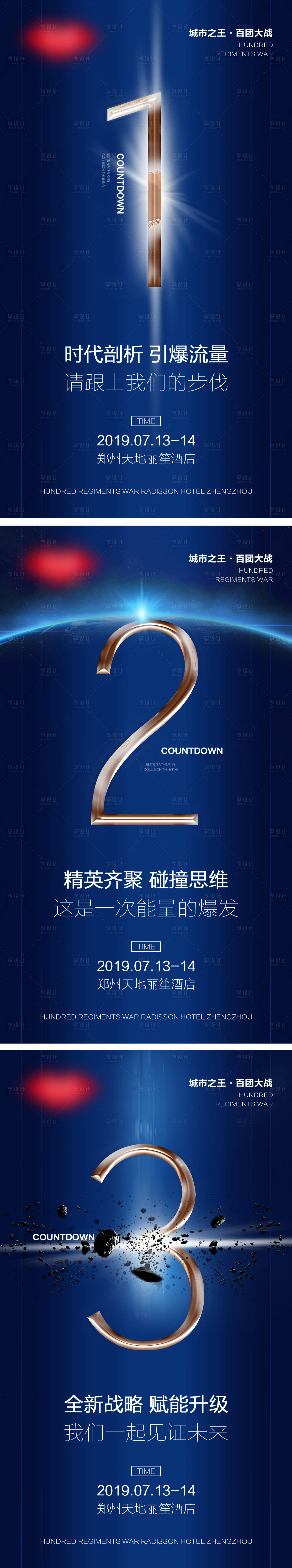 源文件下载【享设计】搜索编号：71070004292258640【倒计时系列海报】