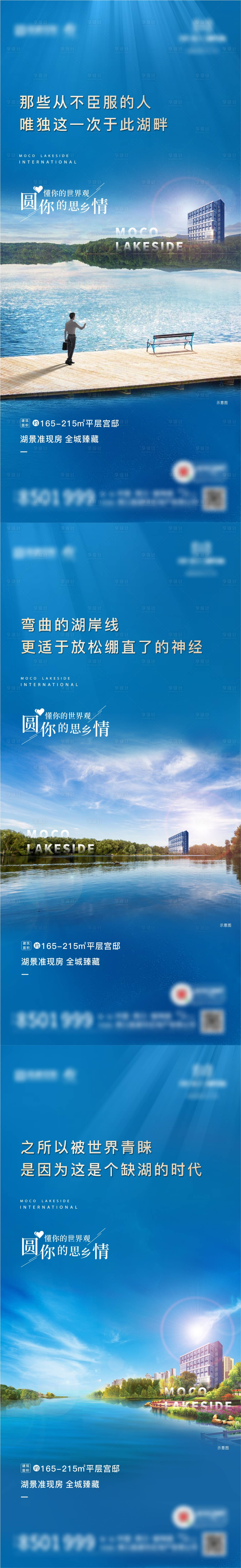 源文件下载【湖景大平层价值点系列海报】编号：94830004265004218