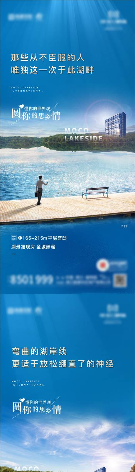 编号：20210414181524029【享设计】源文件下载-湖景大平层价值点系列海报