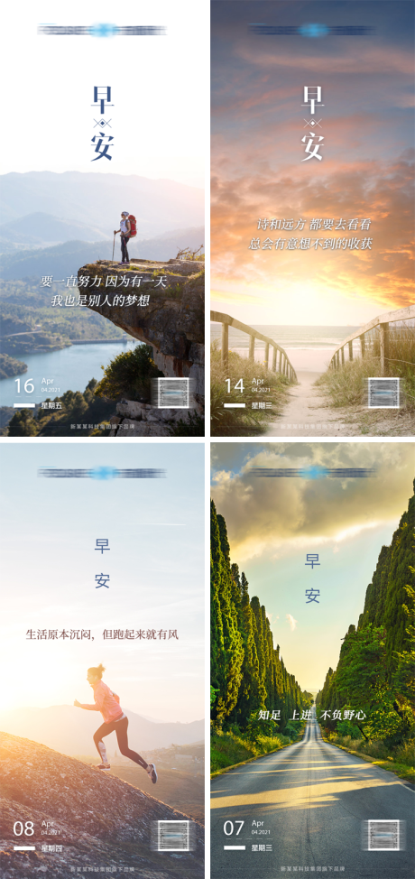 源文件下载【早安风景系列海报】编号：68840004102455015