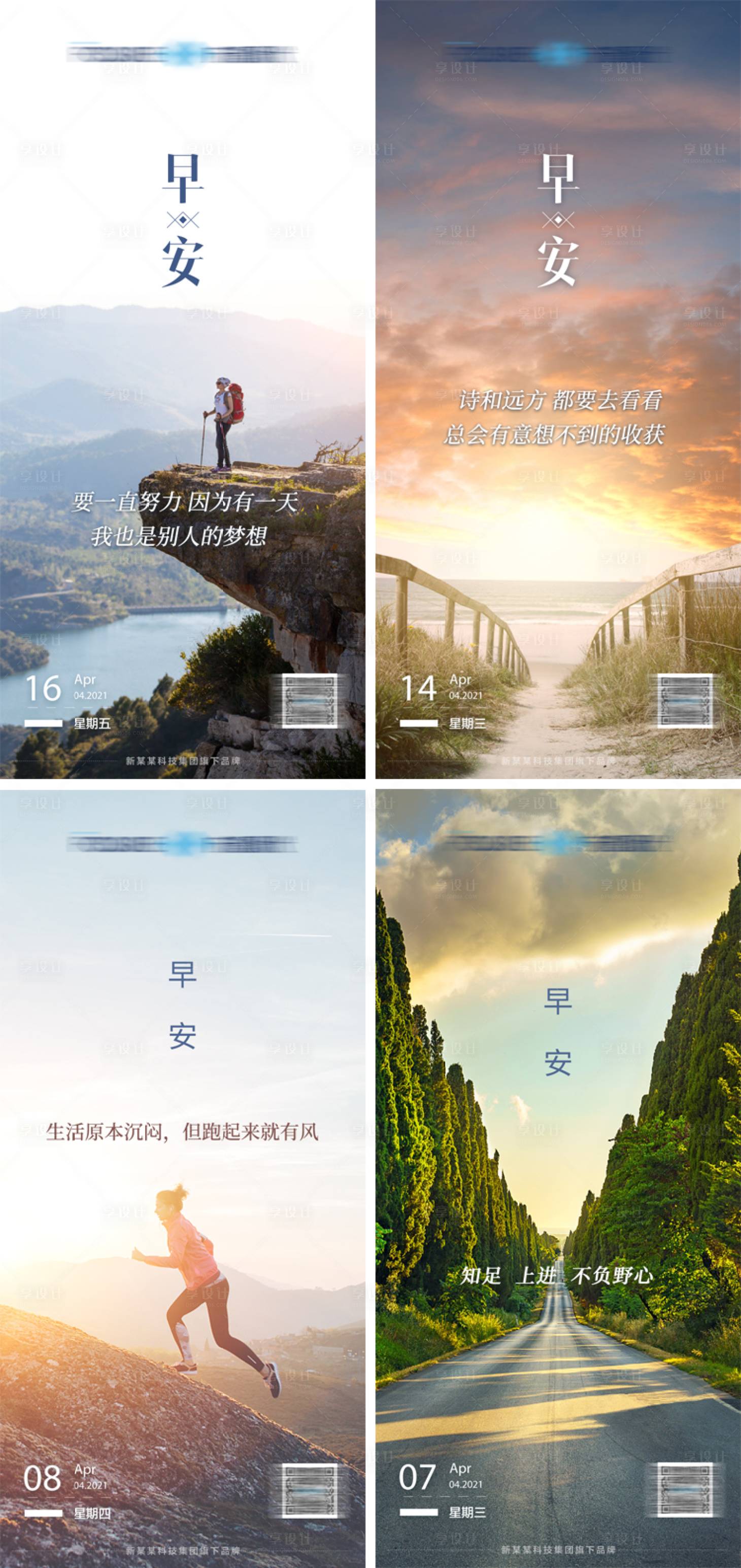 源文件下載【享設計】搜索編號：68840004102455015【早安風景系列海報】