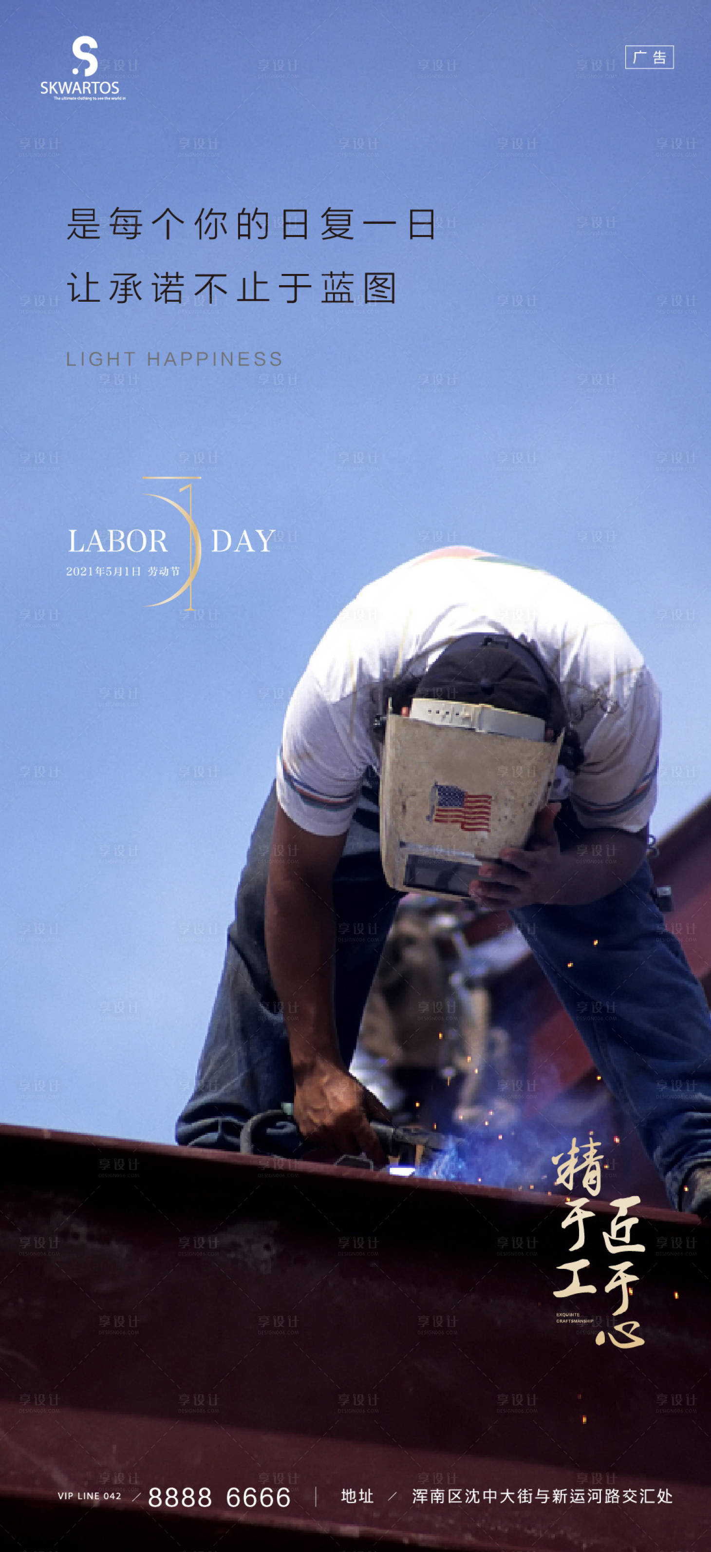 源文件下载【享设计】搜索编号：83460004487268008【劳动节】