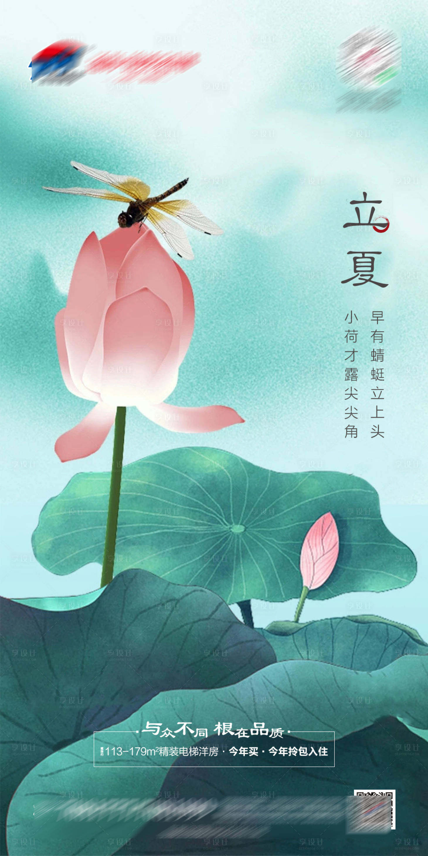源文件下载【地产立夏节气海报】编号：16230004458911381