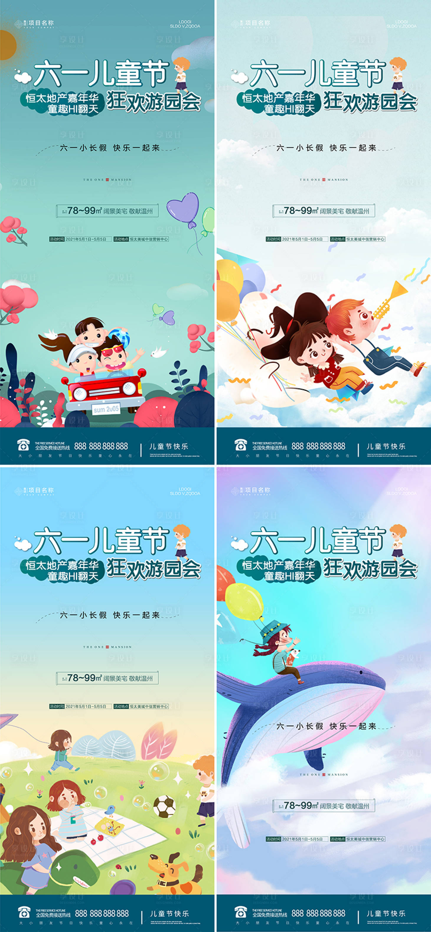 源文件下载【享设计】搜索编号：49180004472953804【儿童节海报】