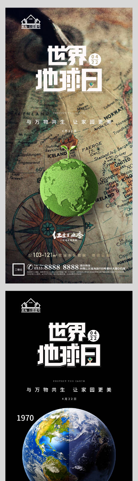 源文件下载【地产世界地球日系列海报】编号：32440004160421851