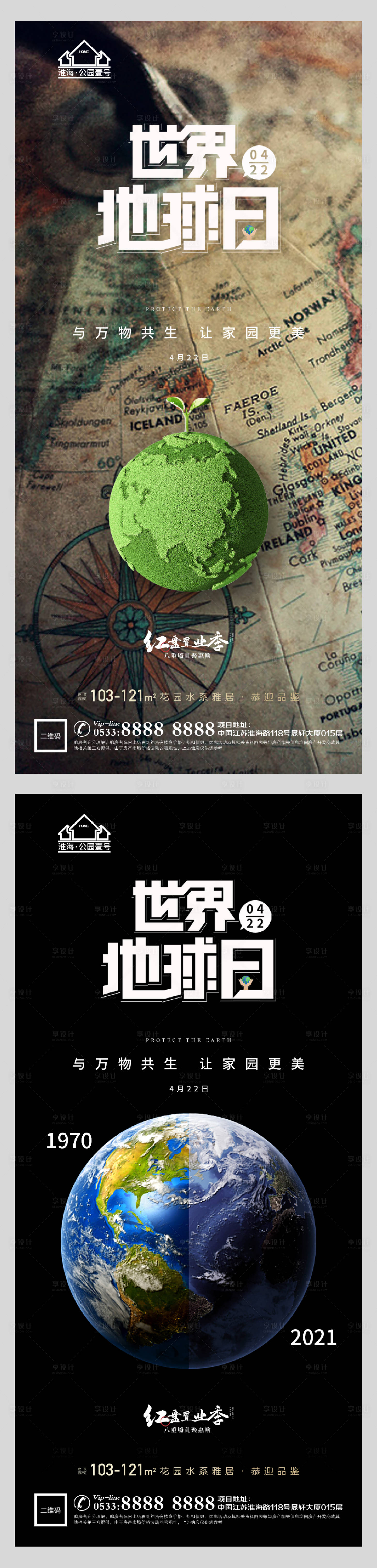 源文件下載【享設計】搜索編號：32440004160421851【地產世界地球日系列海報】
