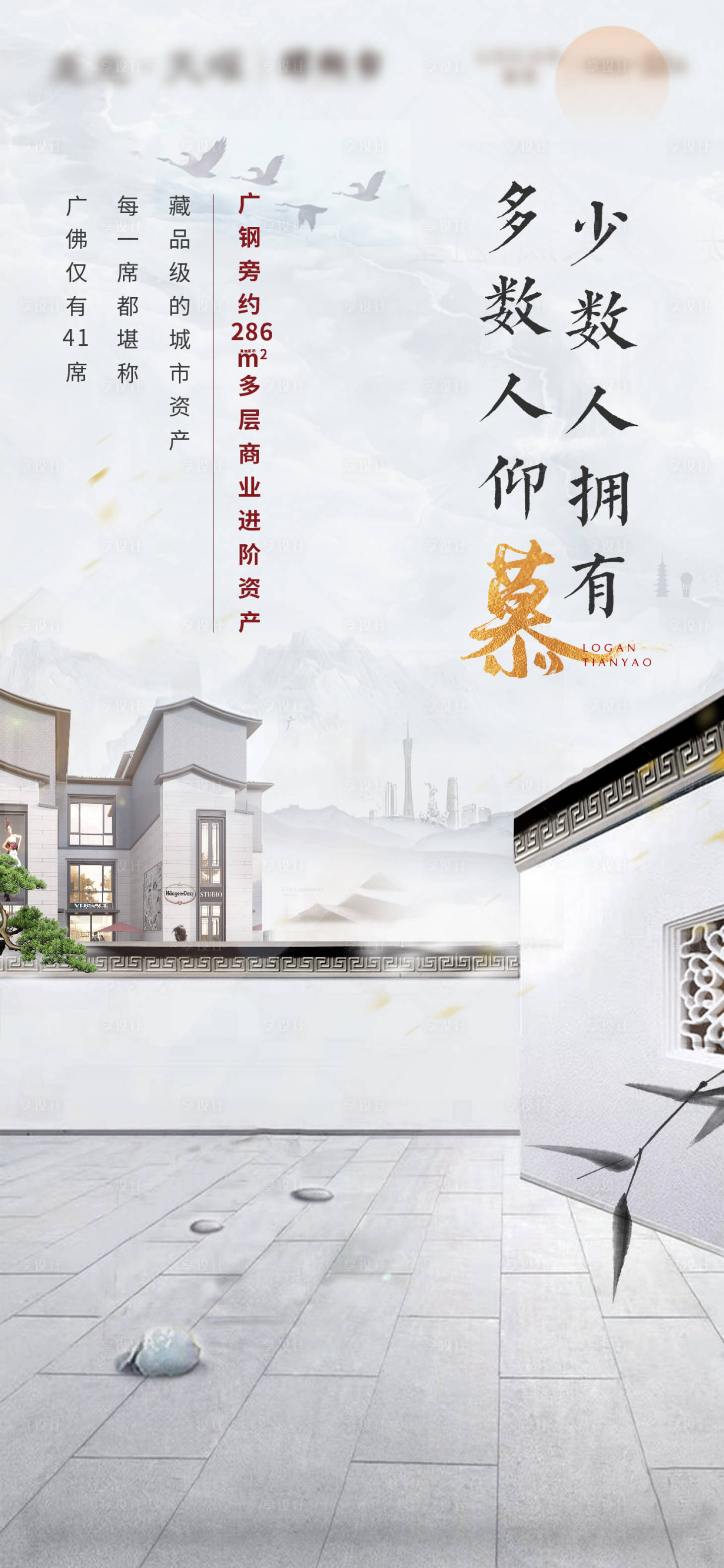 源文件下载【享设计】搜索编号：84870004332758382【地产中式别墅价值单图海报】
