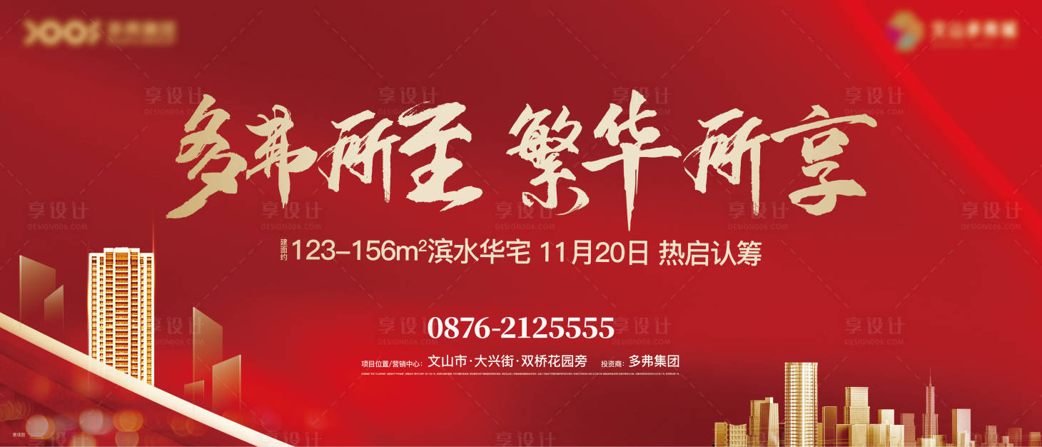 源文件下载【享设计】搜索编号：34720004186335969【地产红色认筹海报】