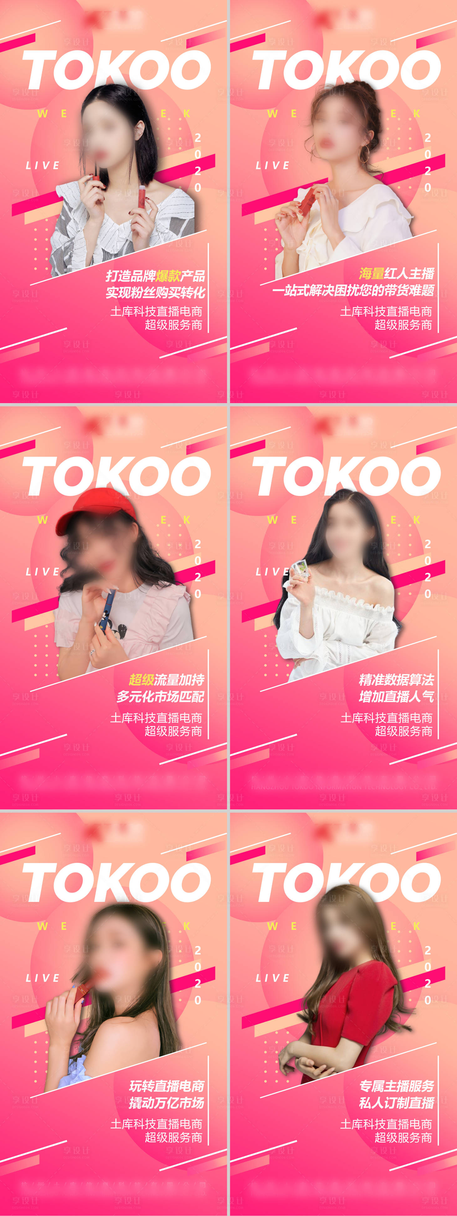 源文件下载【享设计】搜索编号：84910004302342844【直播电商海报】