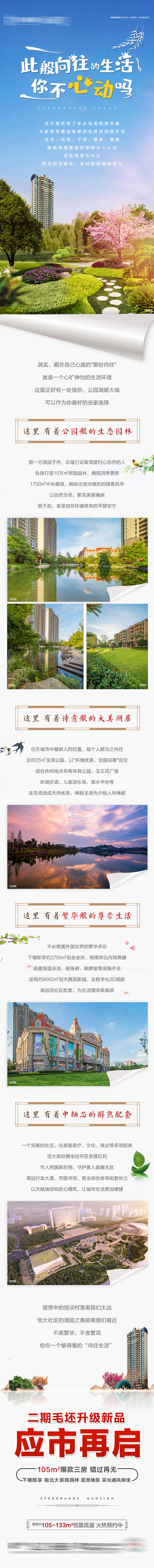 源文件下载【享设计】搜索编号：58890004105551506【向往的生活长图】