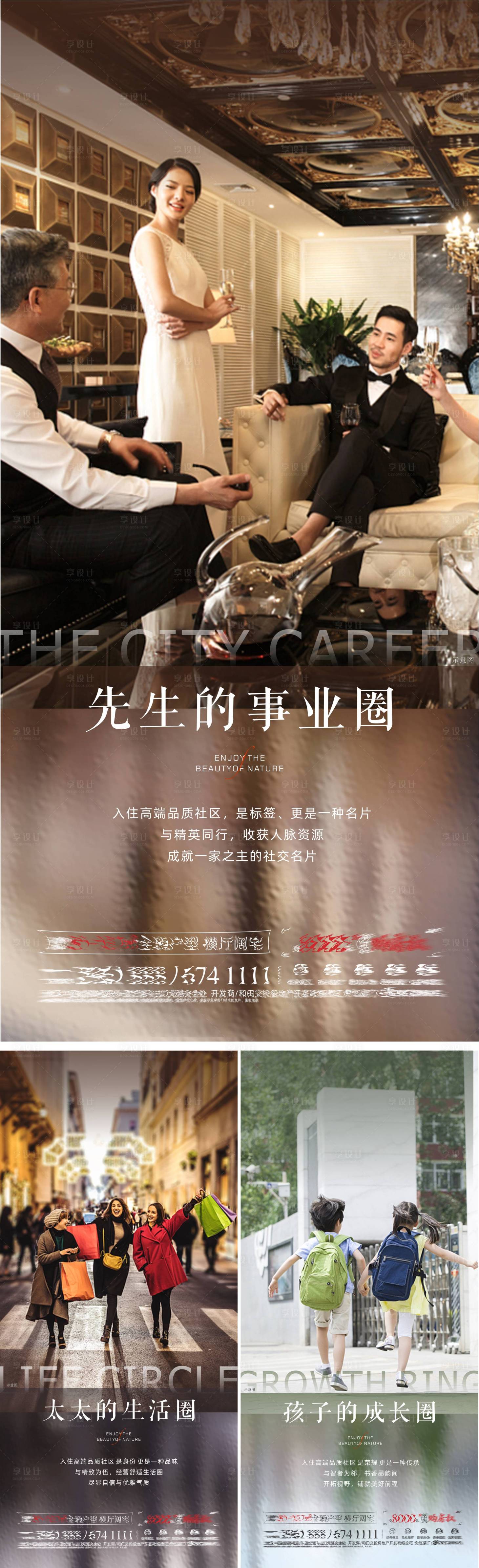 源文件下載【地產(chǎn)圈層海報(bào)系列稿】編號(hào)：69980004460086867