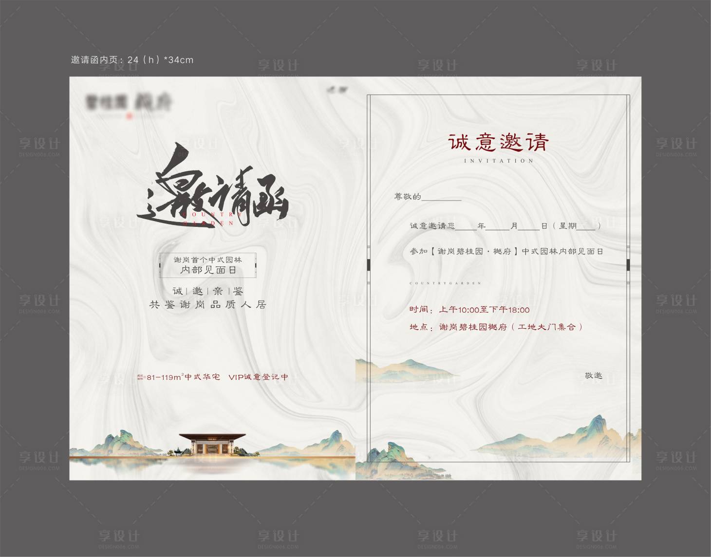 源文件下載【享設計】搜索編號：75330004223505941【邀請函】