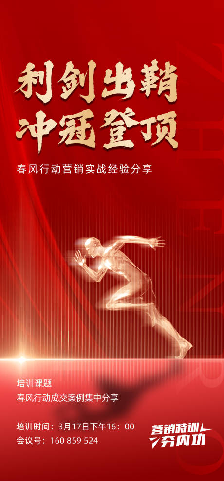 源文件下载【冲冠海报】编号：96590004159131689