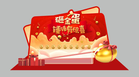 源文件下载【地产异形砸金蛋活动堆头】编号：51320004212549712