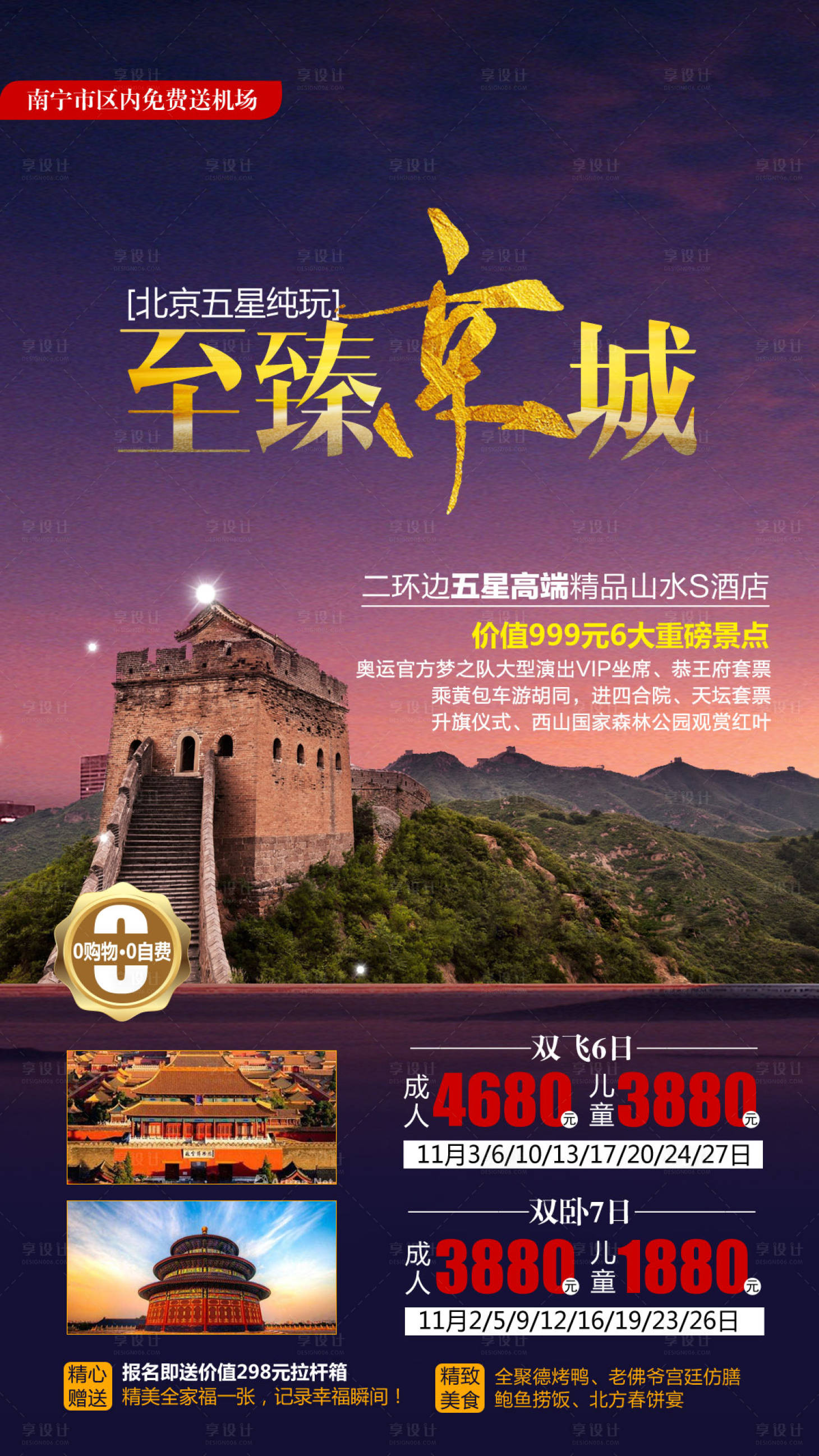 源文件下载【享设计】搜索编号：73570004167741927【至臻京城】