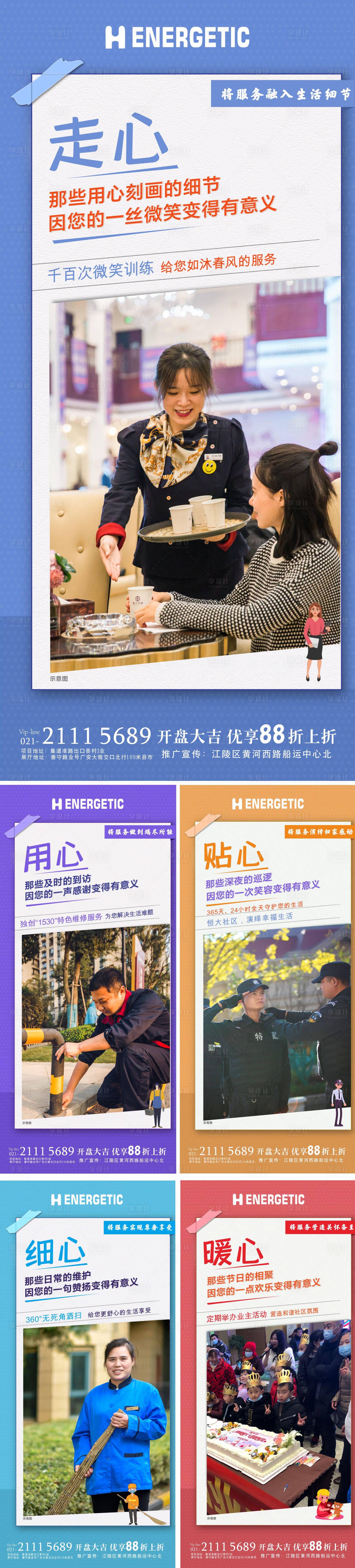 源文件下载【地产物业服务系列海报】编号：17330004156254829