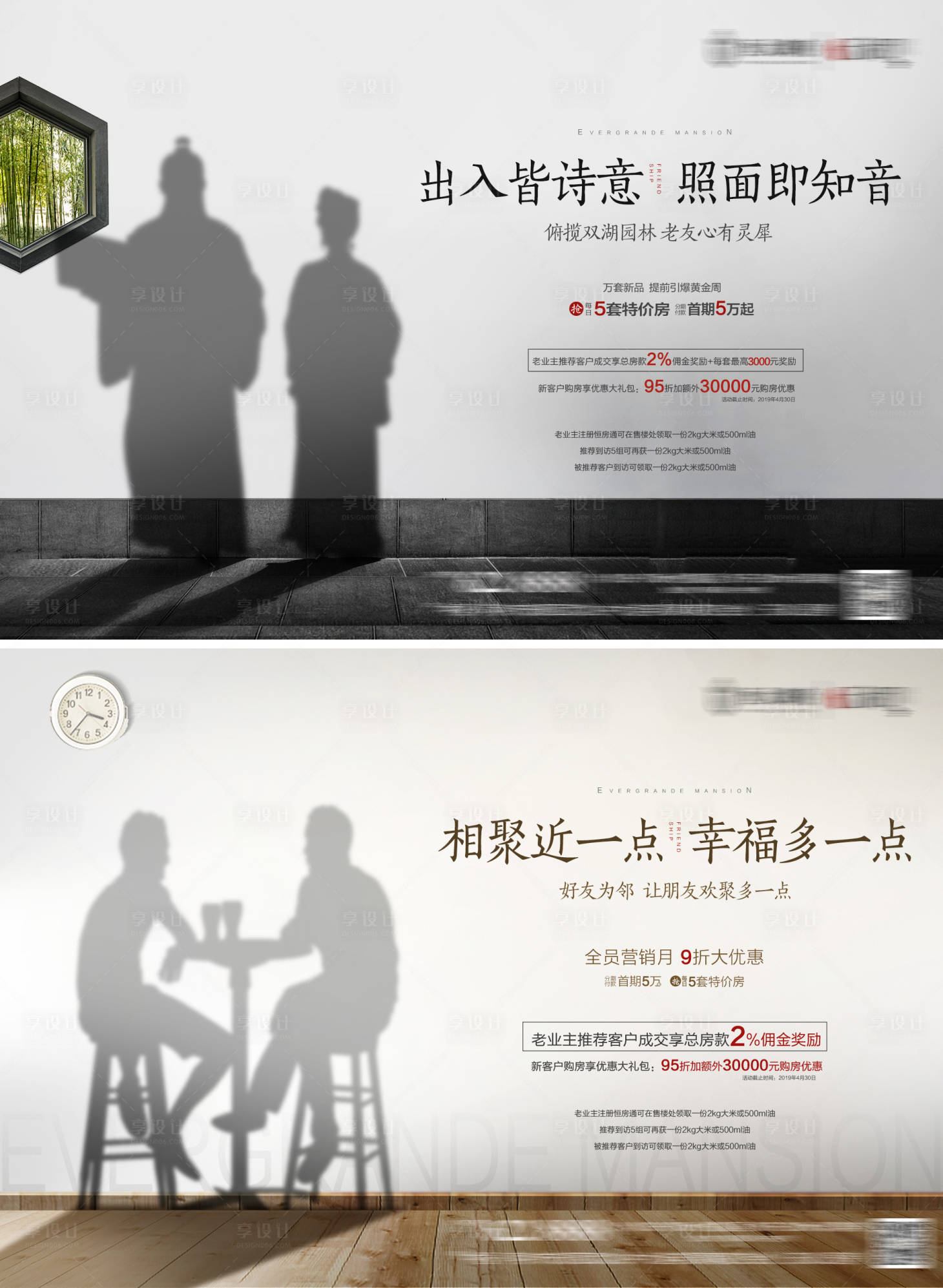 源文件下載【享設計】搜索編號：41690004192753746【地產老帶新中式海報】