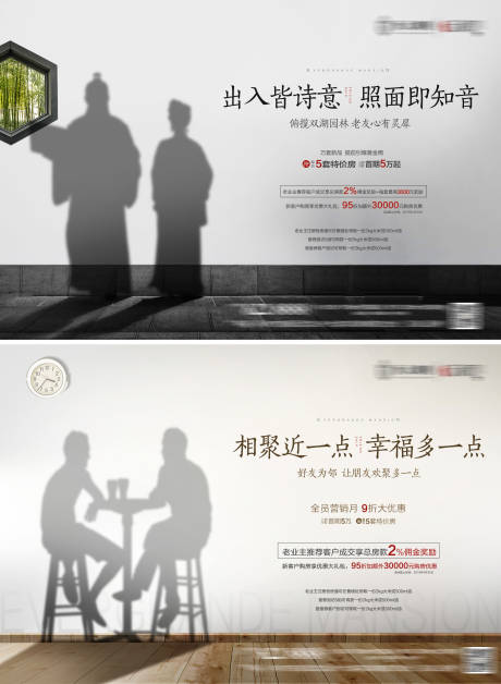 地产老带新中式海报-源文件【享设计】