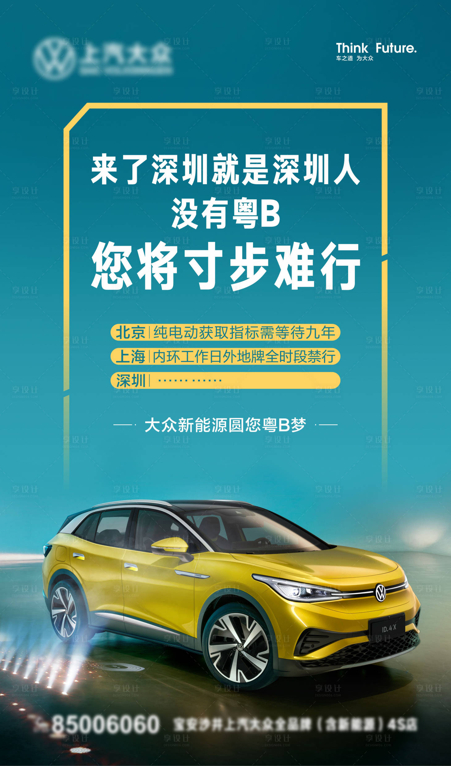 源文件下載【享設計】搜索編號：56760004199033579【新能源汽車海報】