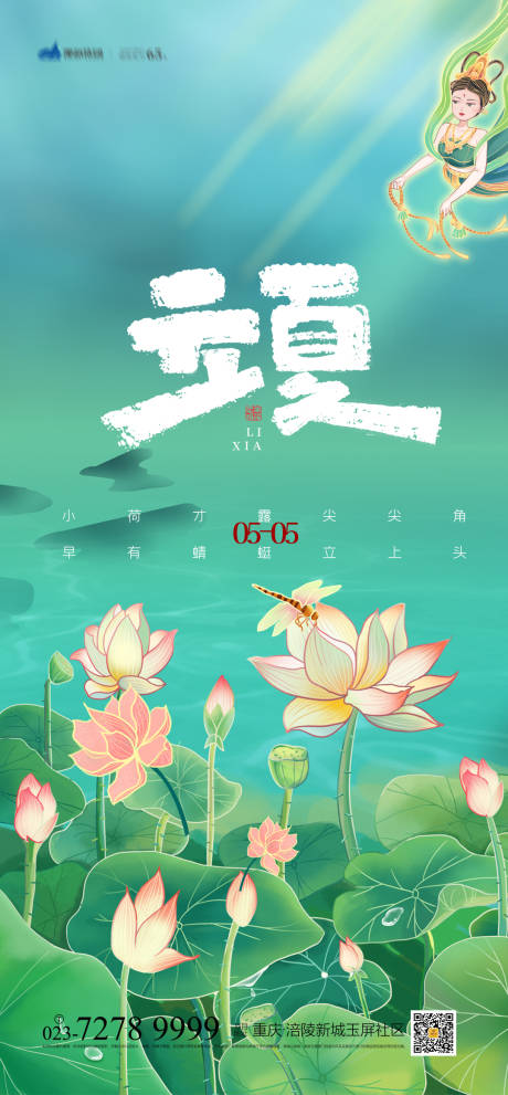 源文件下载【享设计】搜索编号：72390004256402865【立夏节气海报】