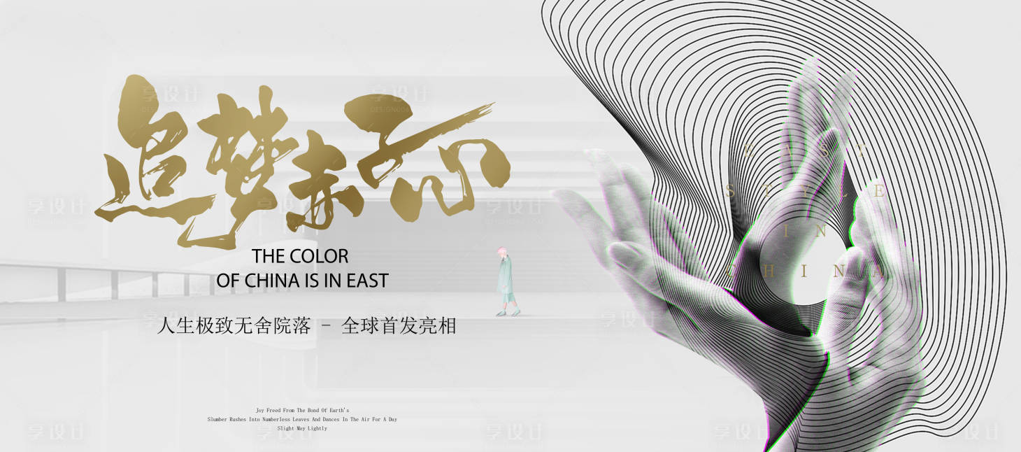 源文件下载【艺术建筑极简房地产广告展板】编号：88230004337874405