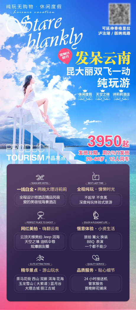 源文件下载【享设计】搜索编号：71500004104126631【发呆云南】