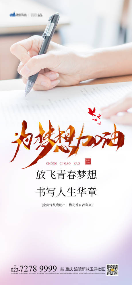 源文件下载【为梦想加油海报】编号：45560004093093046