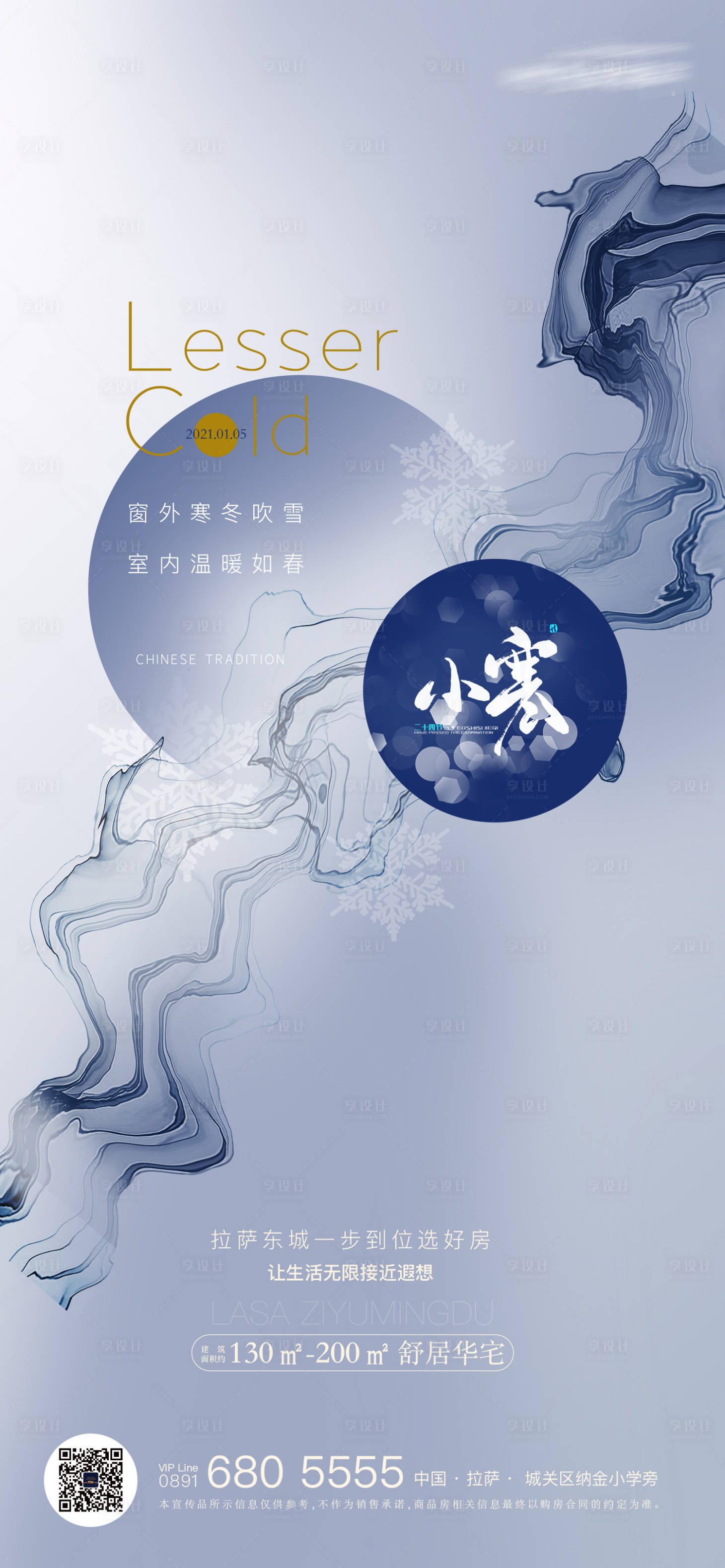 源文件下载【小寒节气海报】编号：23780004235035297