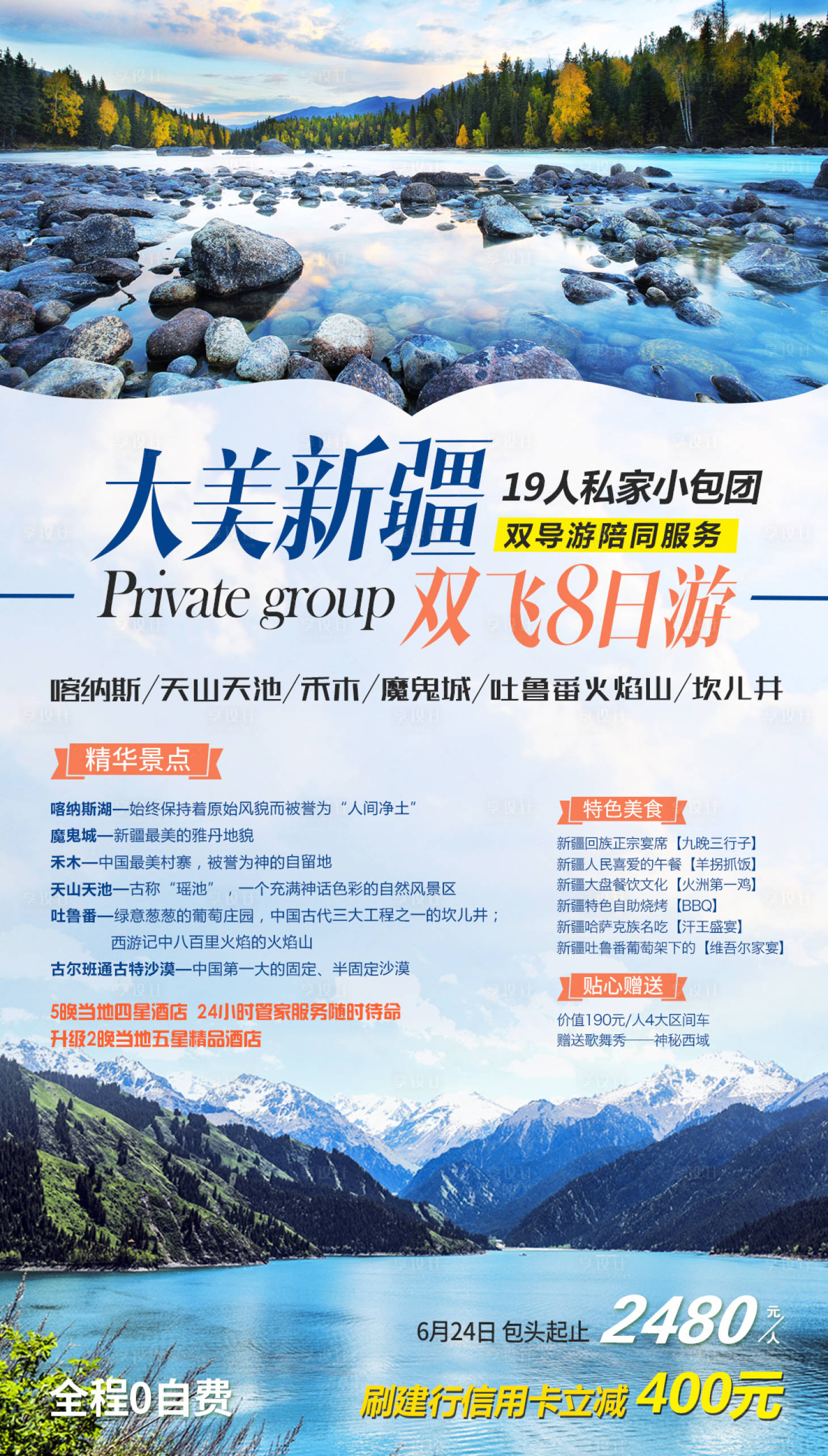 源文件下载【大美新疆海报】编号：68850004404761998