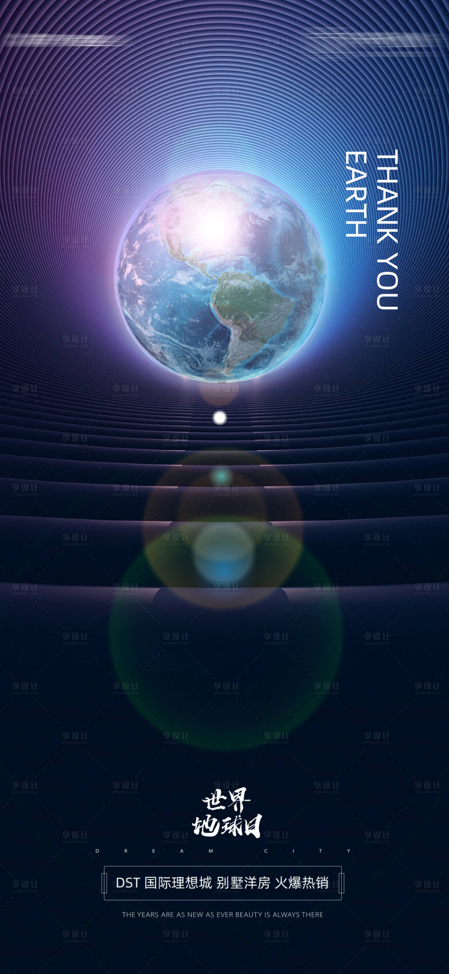 源文件下载【享设计】搜索编号：93520004332065754【世界地球日宣传海报】