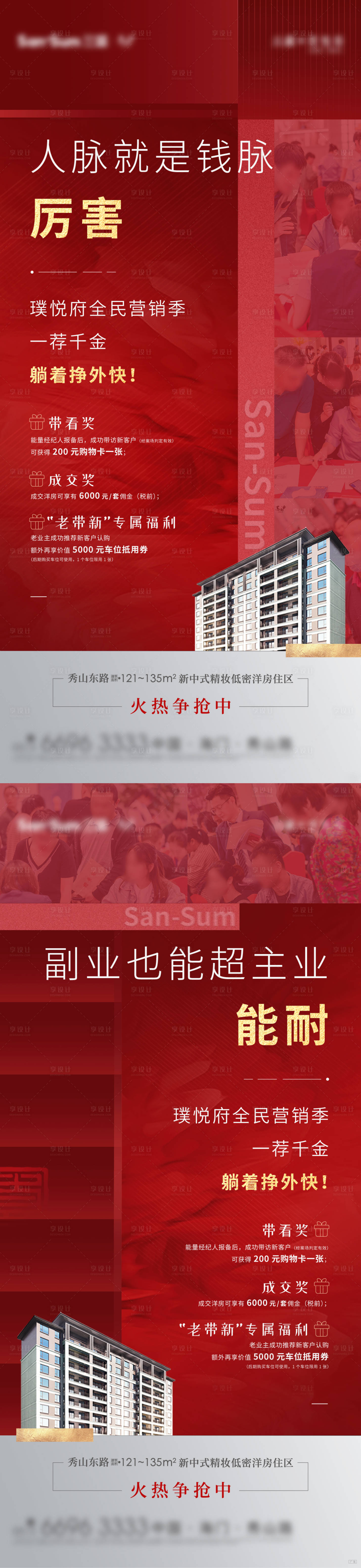源文件下载【全民营销海报】编号：56550004281852695
