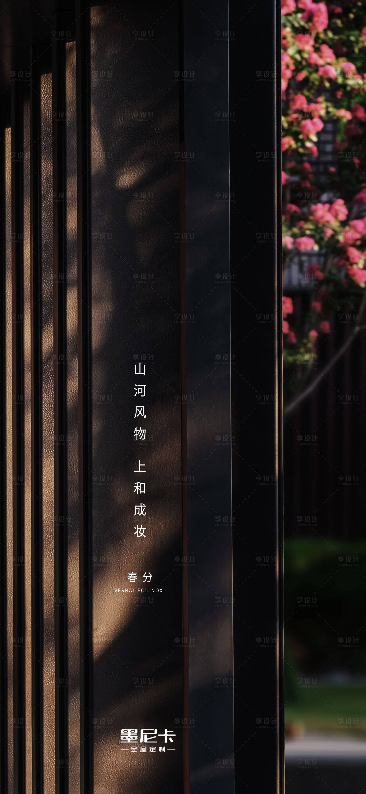 源文件下載【享設計】搜索編號：79090004501433947【春分節氣海報】