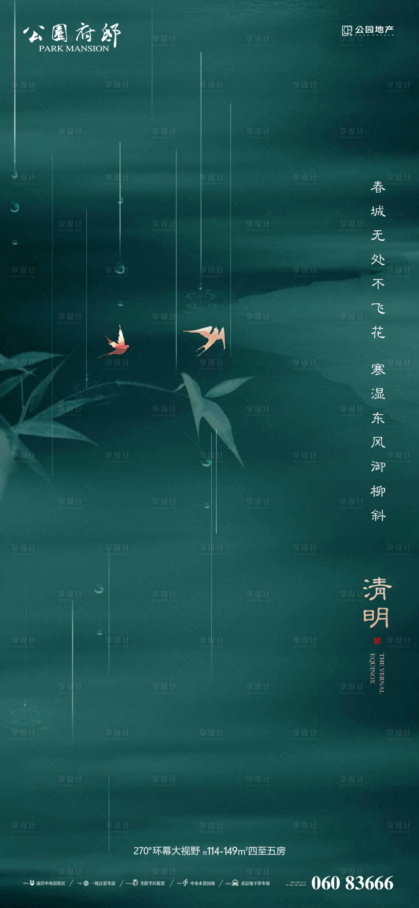 源文件下載【享設(shè)計(jì)】搜索編號(hào)：36270004110179211【清明節(jié)氣海報(bào)】