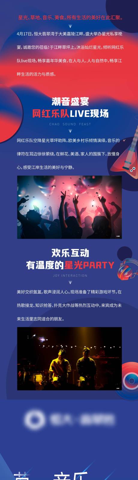 源文件下载【房地产音乐会长图活动海报】编号：54520004238937408