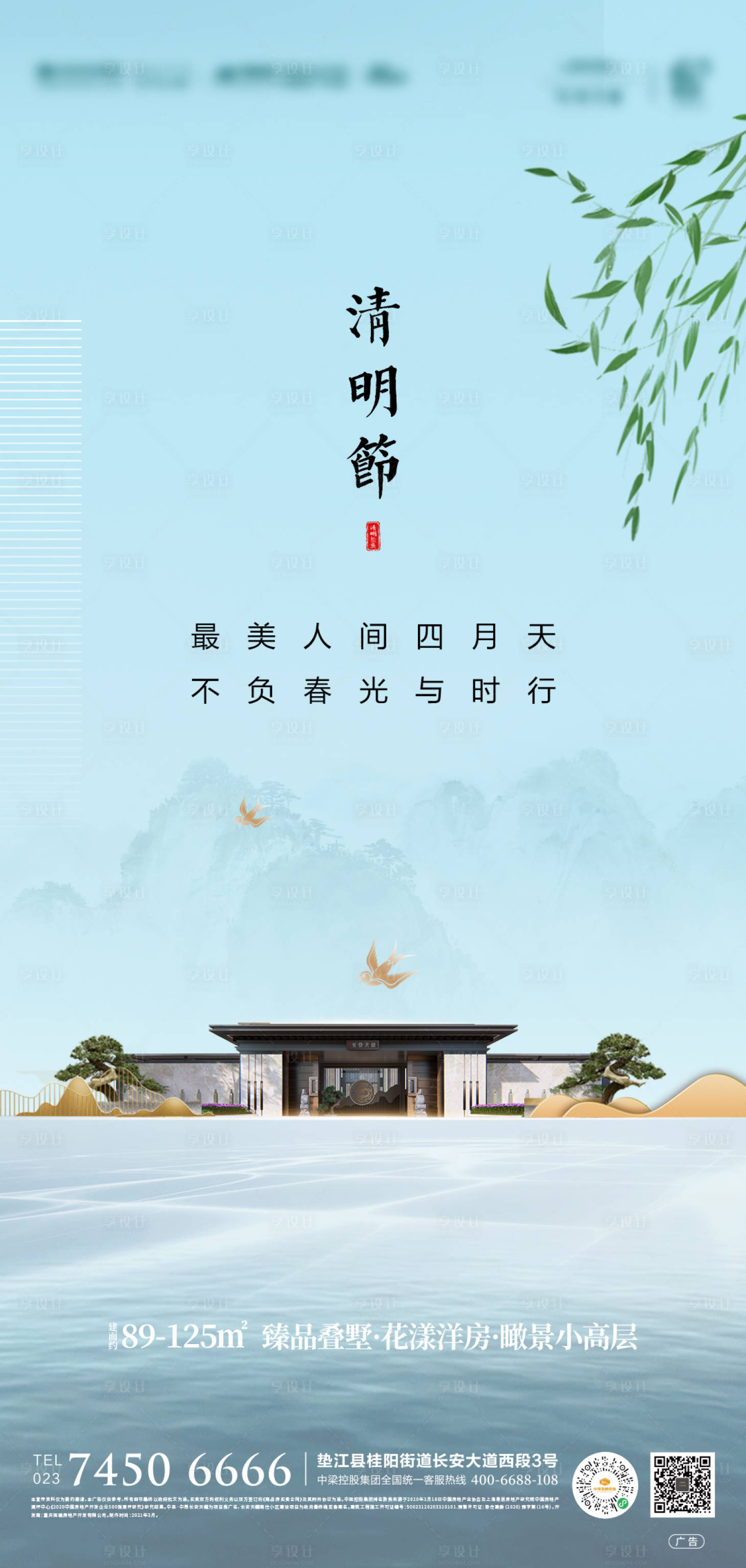 源文件下载【享设计】搜索编号：94880004244504782【清明节海报】