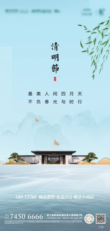 源文件下载【清明节海报】编号：20210413151416657