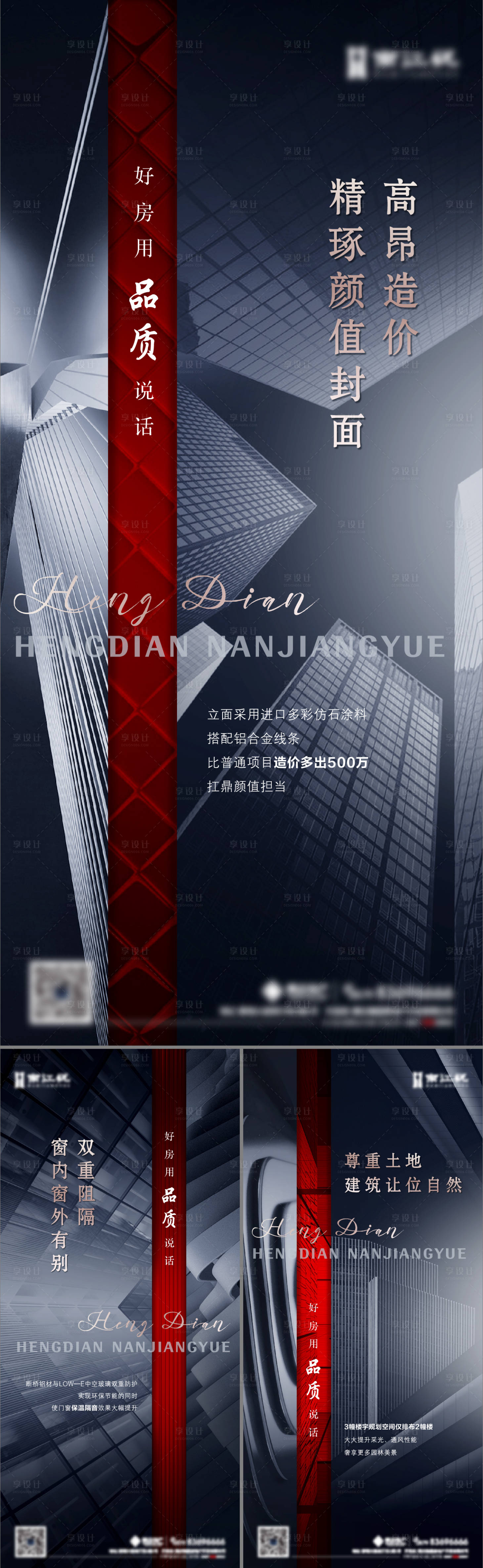 源文件下载【享设计】搜索编号：12380004349958131【地产品质价值点系列海报】