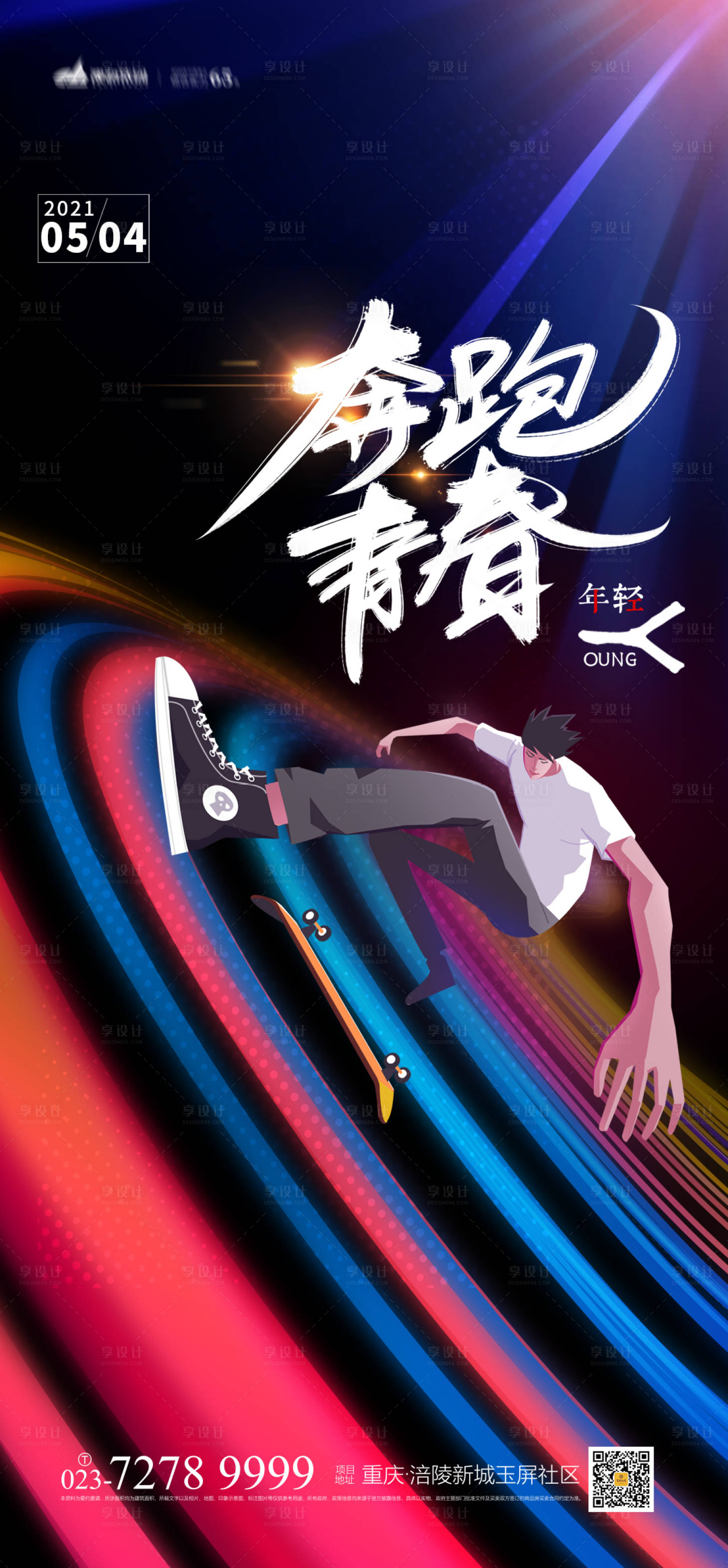 源文件下载【享设计】搜索编号：48410004274231841【青年节奔跑青春海报】