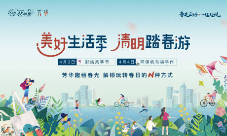源文件下载【春日踏青活动背景板】编号：80110004280501303