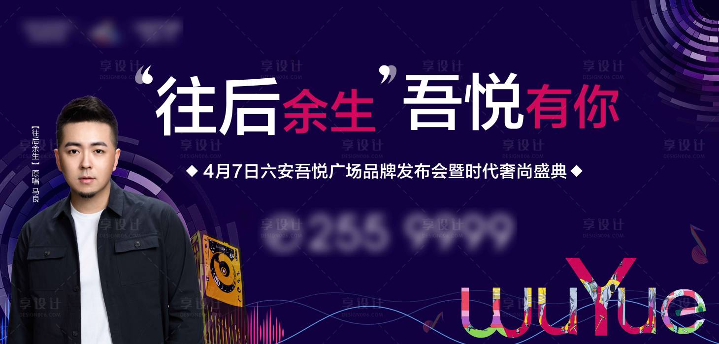 源文件下載【享設(shè)計】搜索編號：60310004252843869【地產(chǎn)明星演唱會】