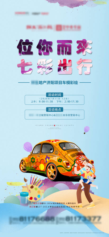 源文件下載【享設(shè)計(jì)】搜索編號(hào)：63780004090991871【地產(chǎn)手繪模型小汽車海報(bào)】