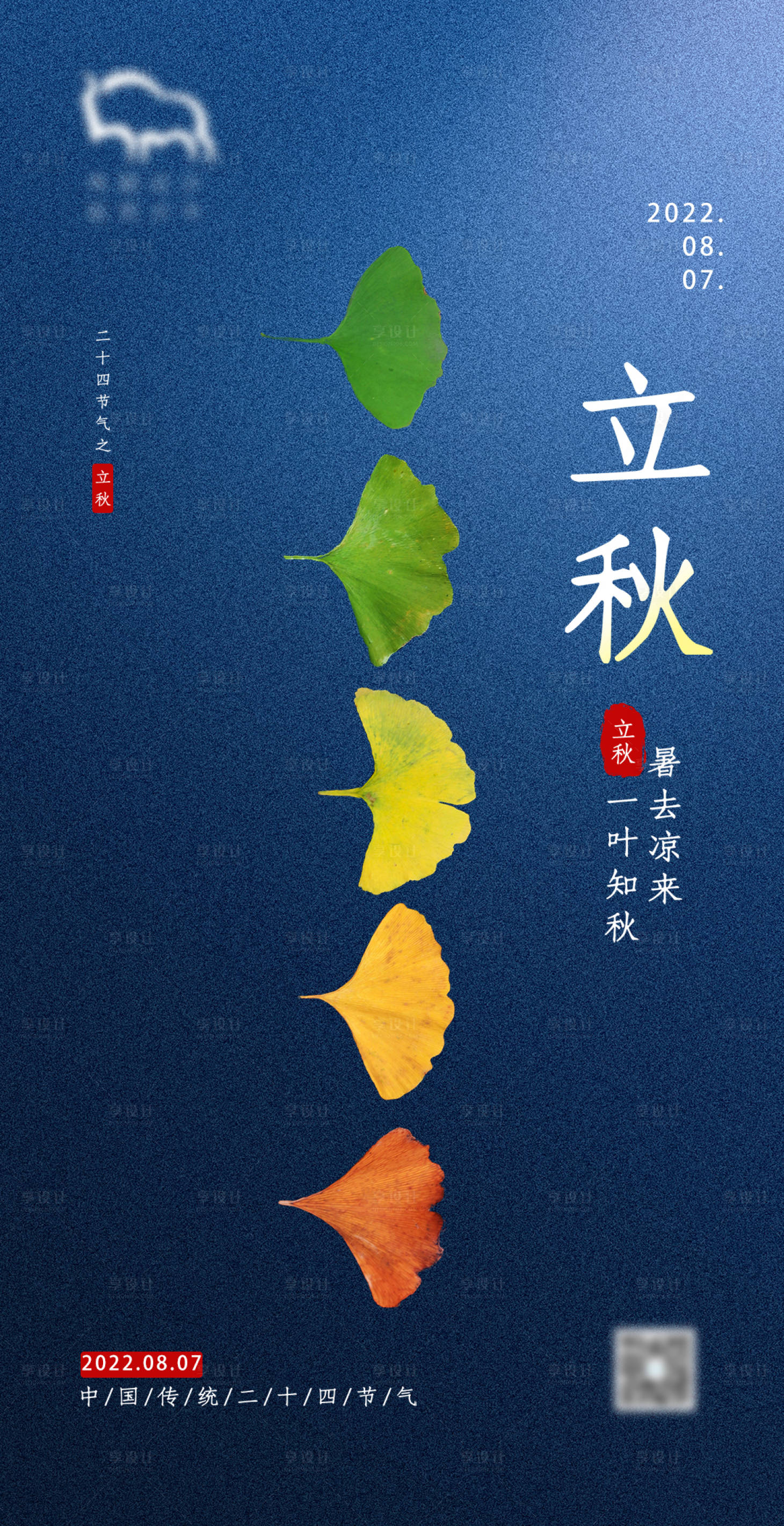 源文件下載【立秋地產海報】編號：49300004414314954