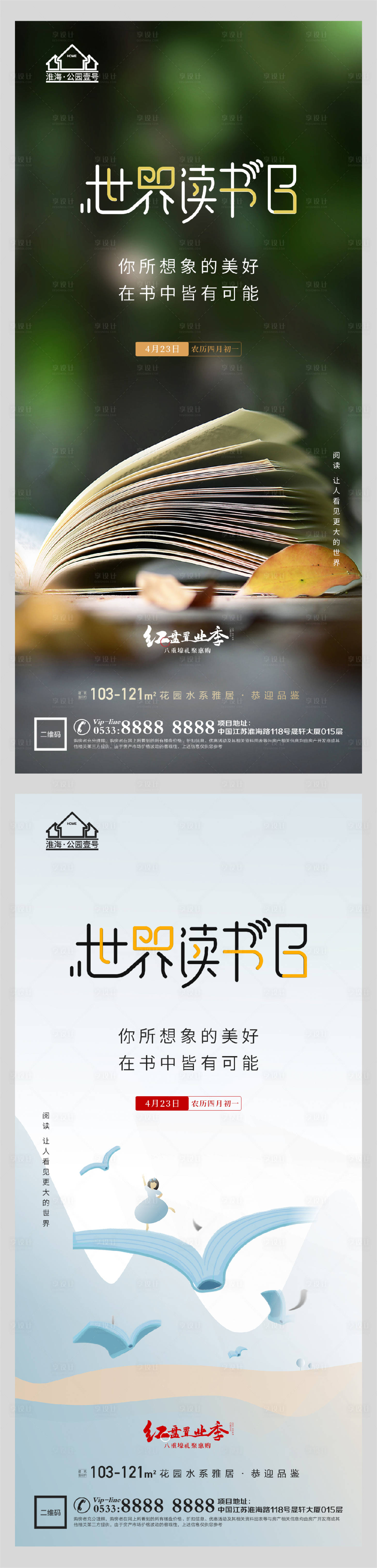 源文件下載【享設計】搜索編號：18660004319834548【地產世界讀書日微信 】
