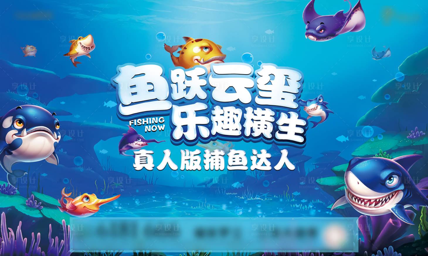 源文件下载【捕鱼活动主视觉】编号：77390004466087309